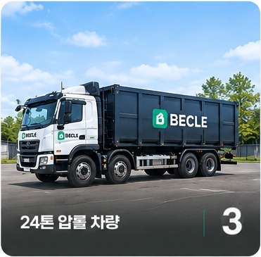 24톤 암롤 차량 3대